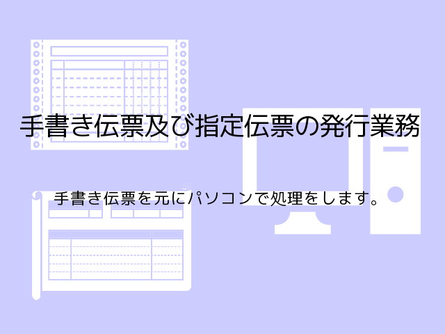 伝票発行業務・アイキャッチ